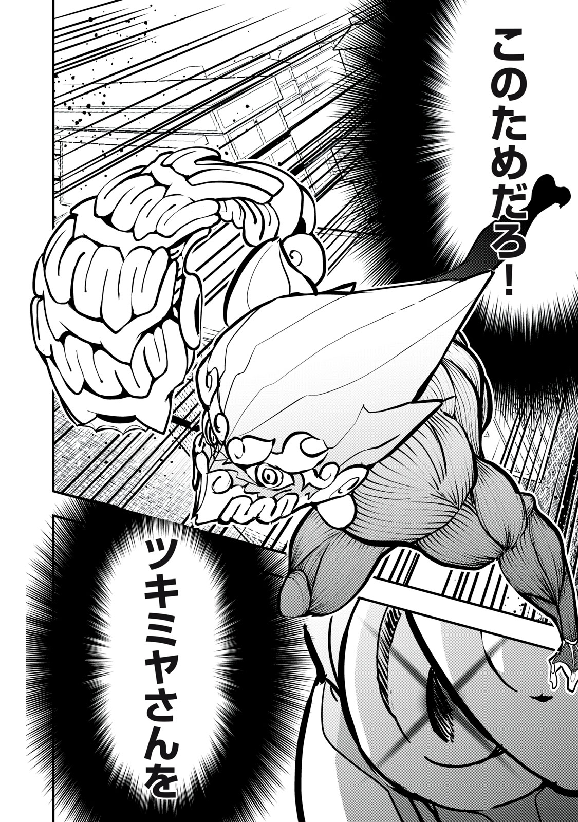 Onmyou Kaiten Re:Birth Verse Chapter 4 14ページ