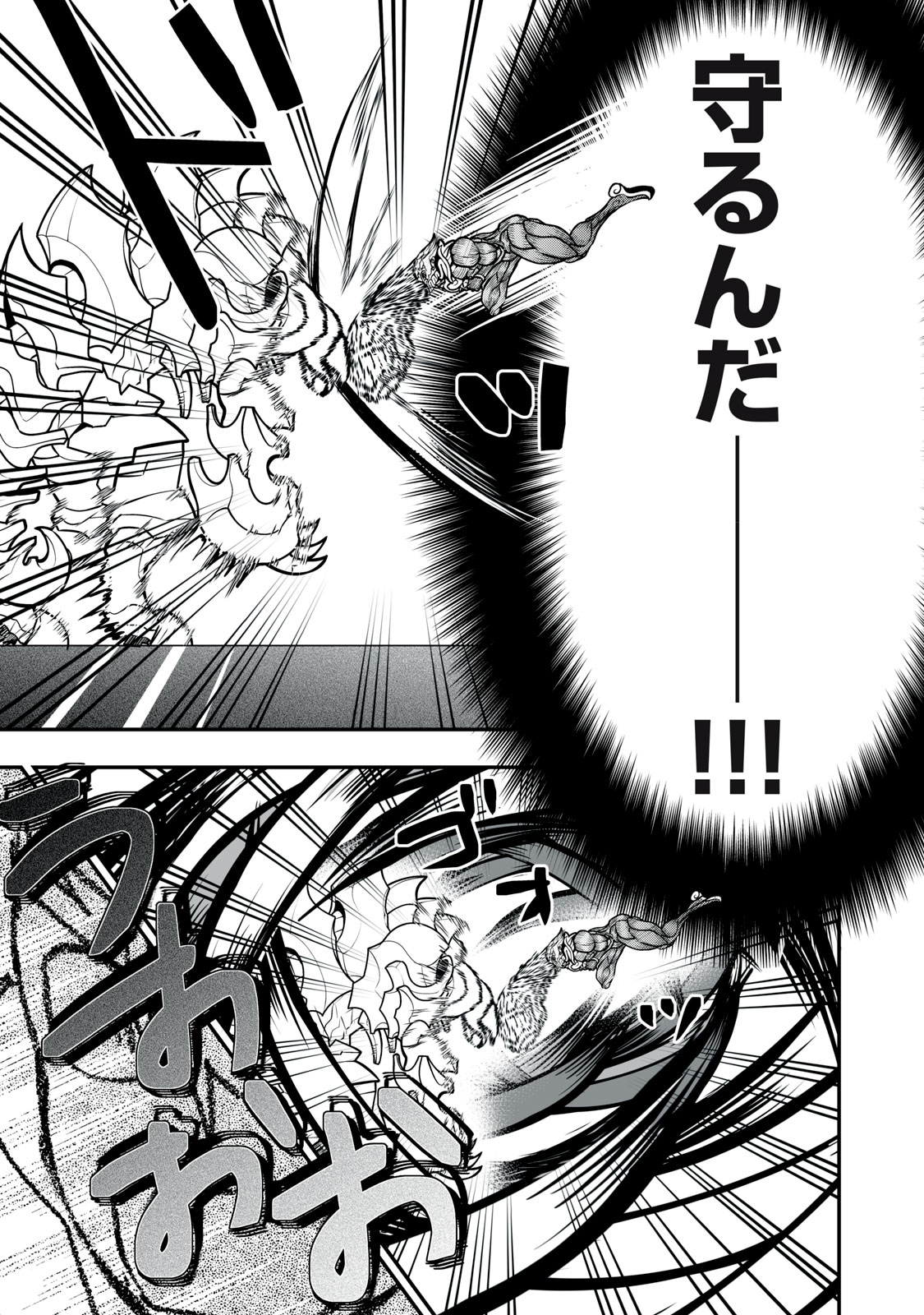 Onmyou Kaiten Re:Birth Verse Chapter 4 15ページ