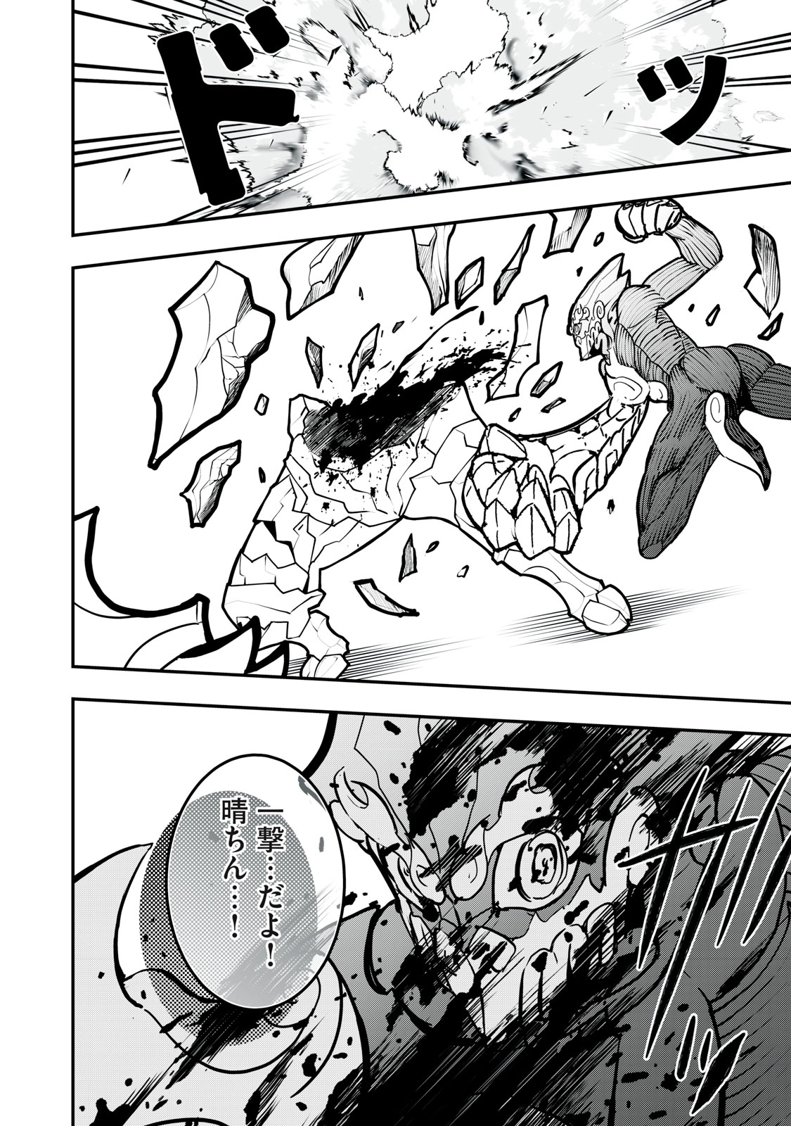 Onmyou Kaiten Re:Birth Verse Chapter 4 16ページ