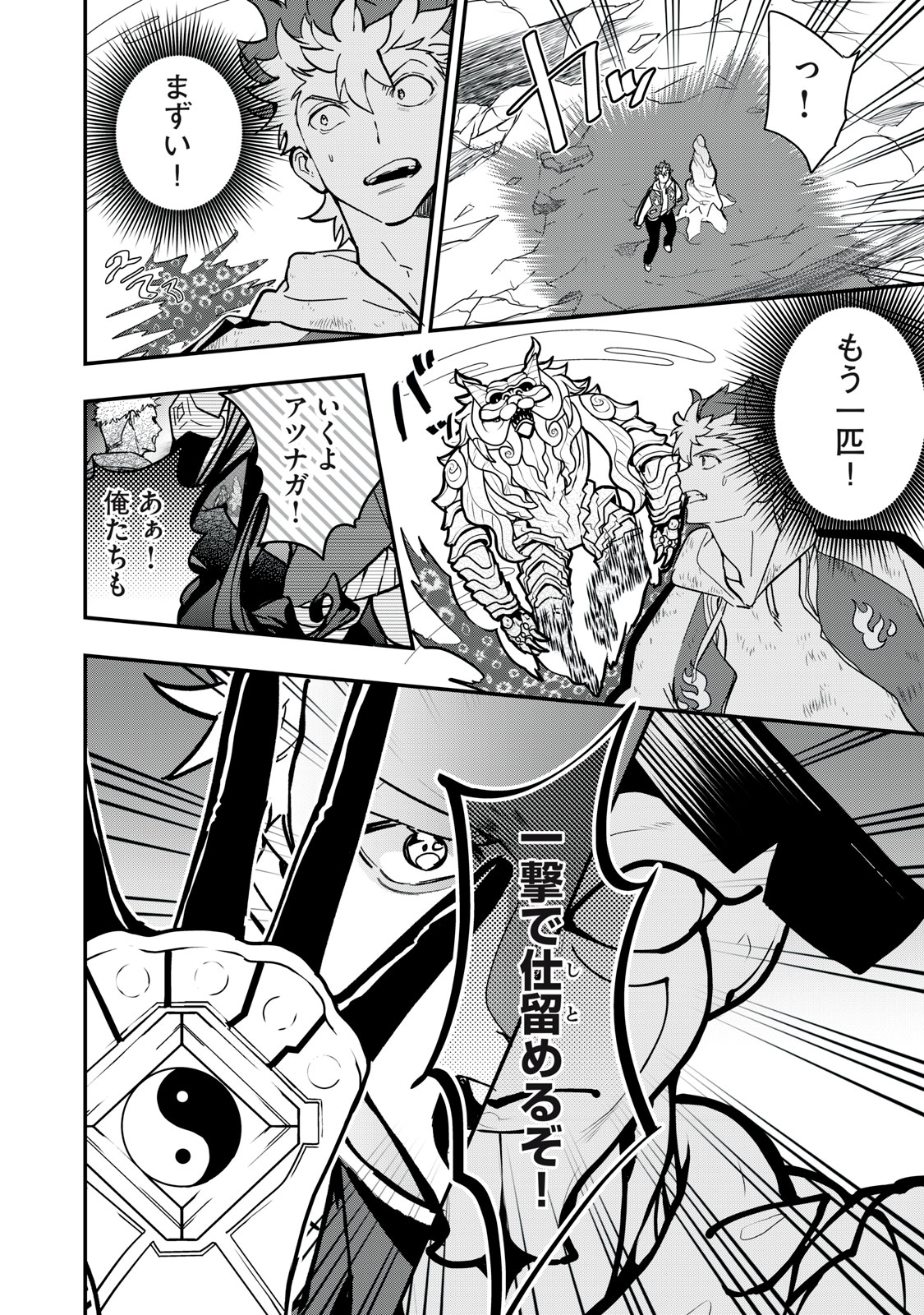 Onmyou Kaiten Re:Birth Verse Chapter 4 18ページ