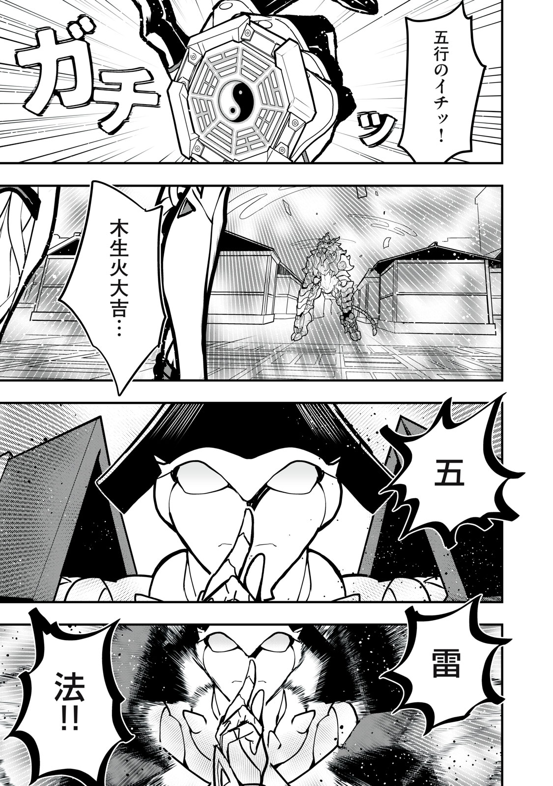 Onmyou Kaiten Re:Birth Verse Chapter 4 19ページ