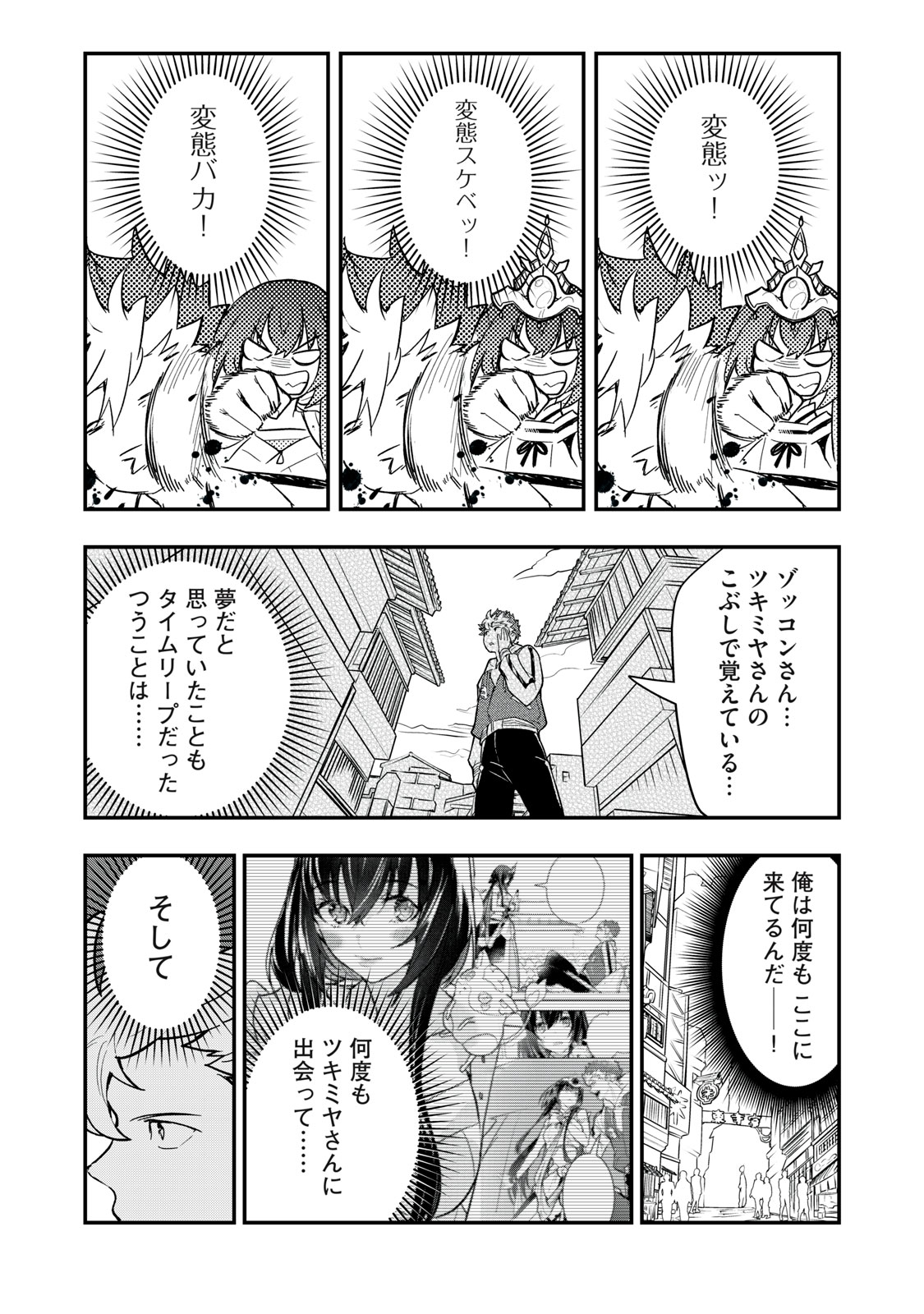 Onmyou Kaiten Re:Birth Verse Chapter 4 3ページ