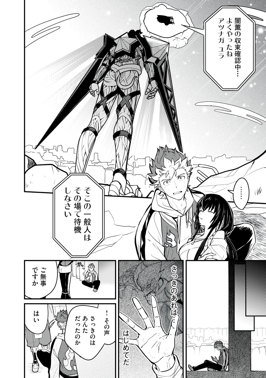 Onmyou Kaiten Re:Birth Verse Chapter 4 22ページ