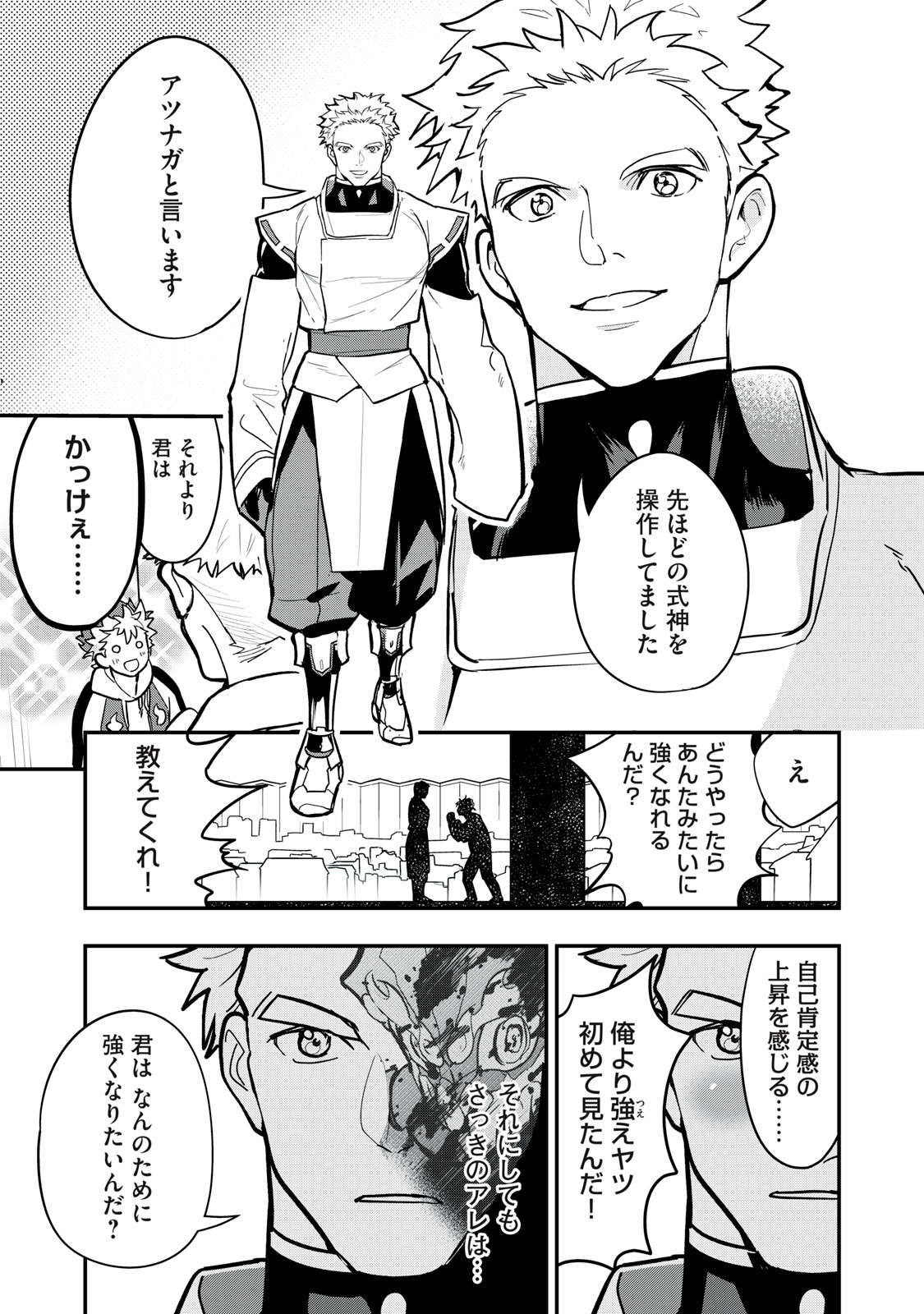 Onmyou Kaiten Re:Birth Verse Chapter 4 23ページ