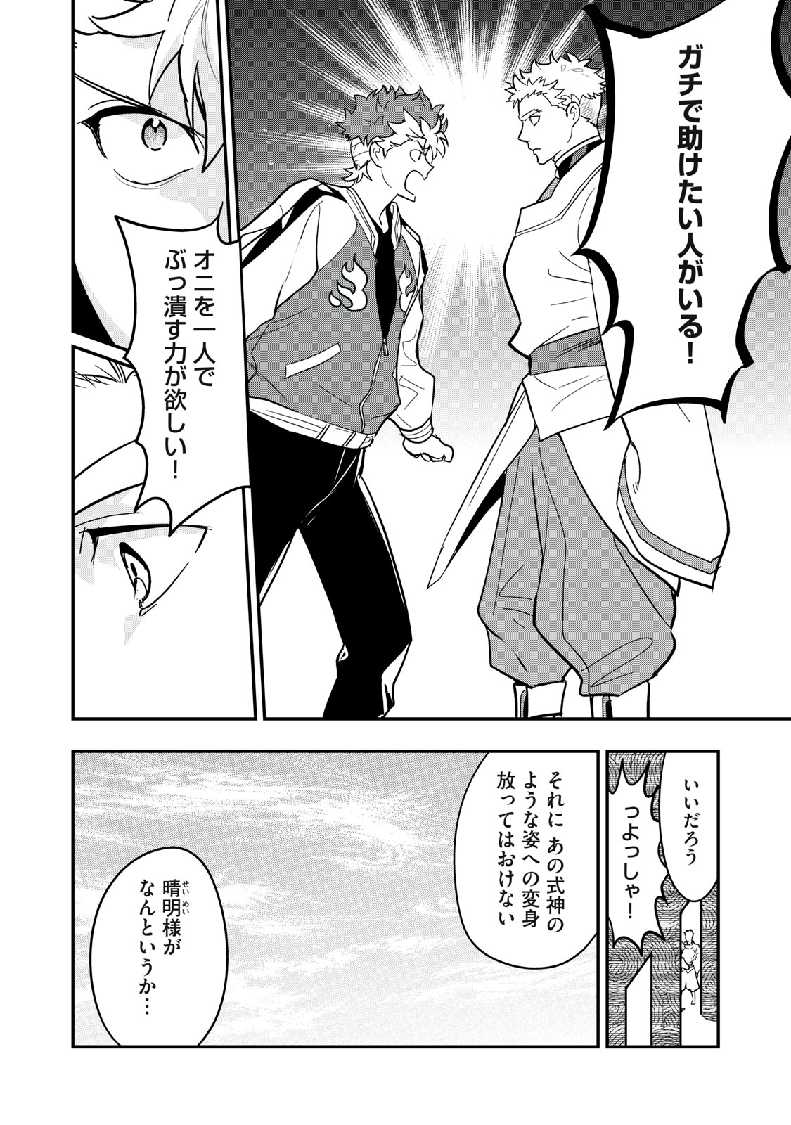 Onmyou Kaiten Re:Birth Verse Chapter 4 24ページ