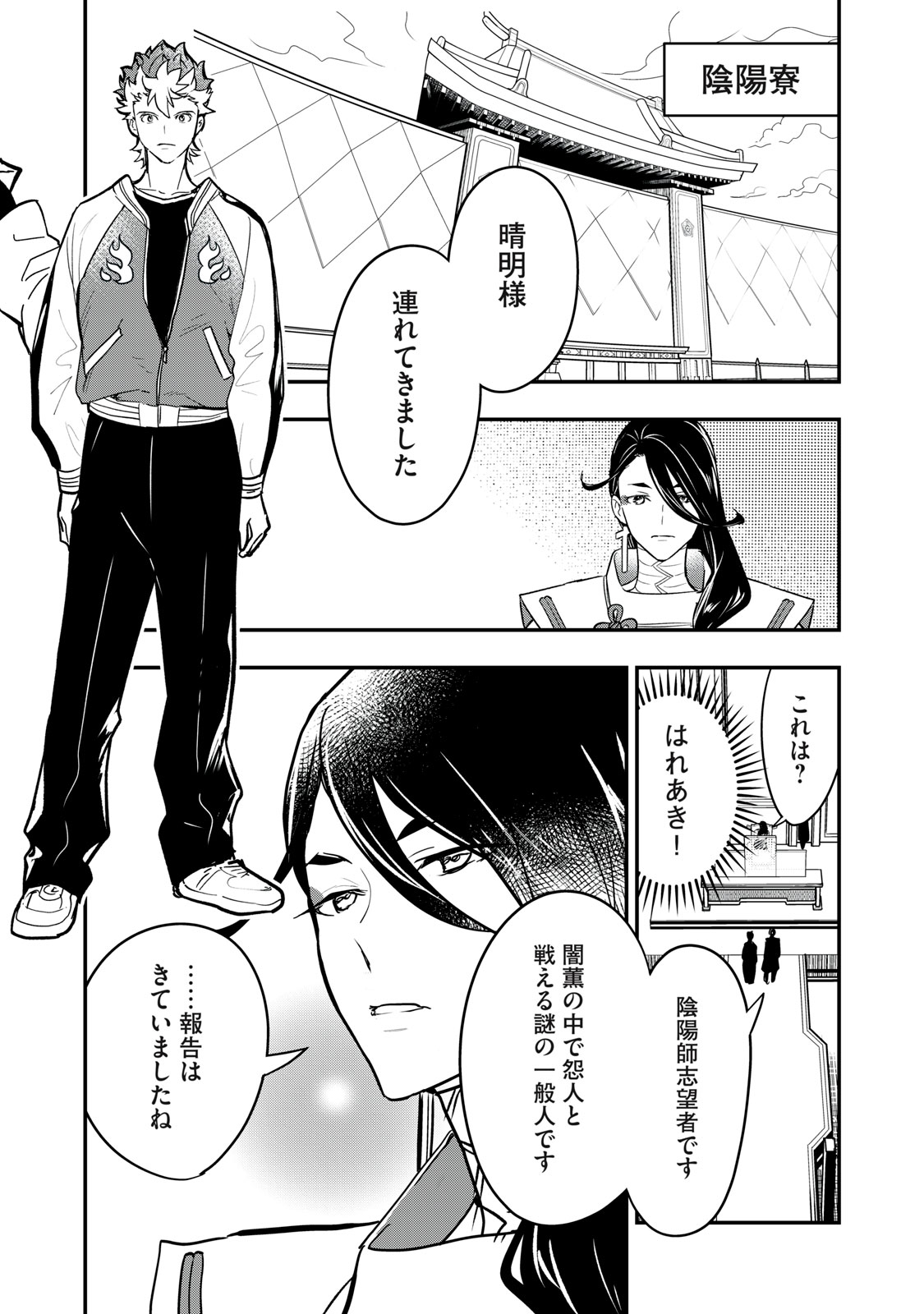 Onmyou Kaiten Re:Birth Verse Chapter 4 25ページ