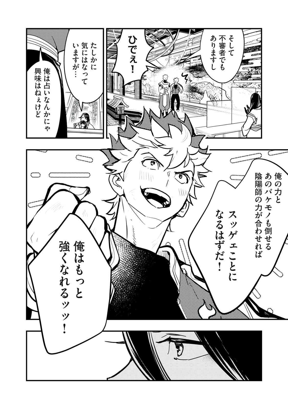 Onmyou Kaiten Re:Birth Verse Chapter 4 26ページ
