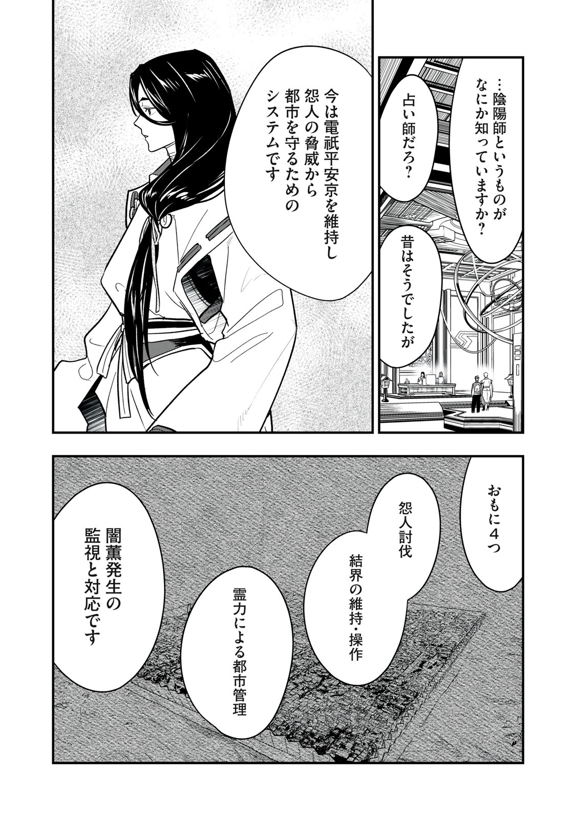 Onmyou Kaiten Re:Birth Verse Chapter 4 27ページ