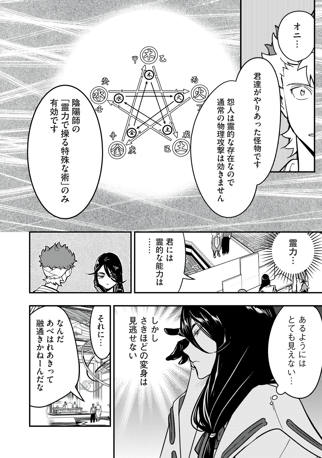 Onmyou Kaiten Re:Birth Verse Chapter 4 28ページ