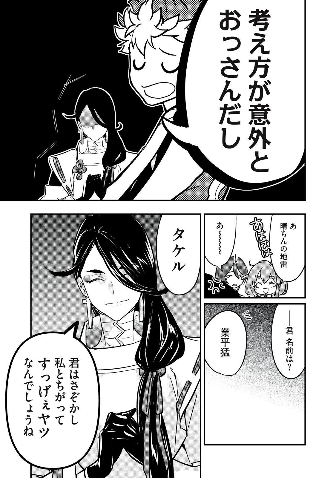 Onmyou Kaiten Re:Birth Verse Chapter 4 29ページ