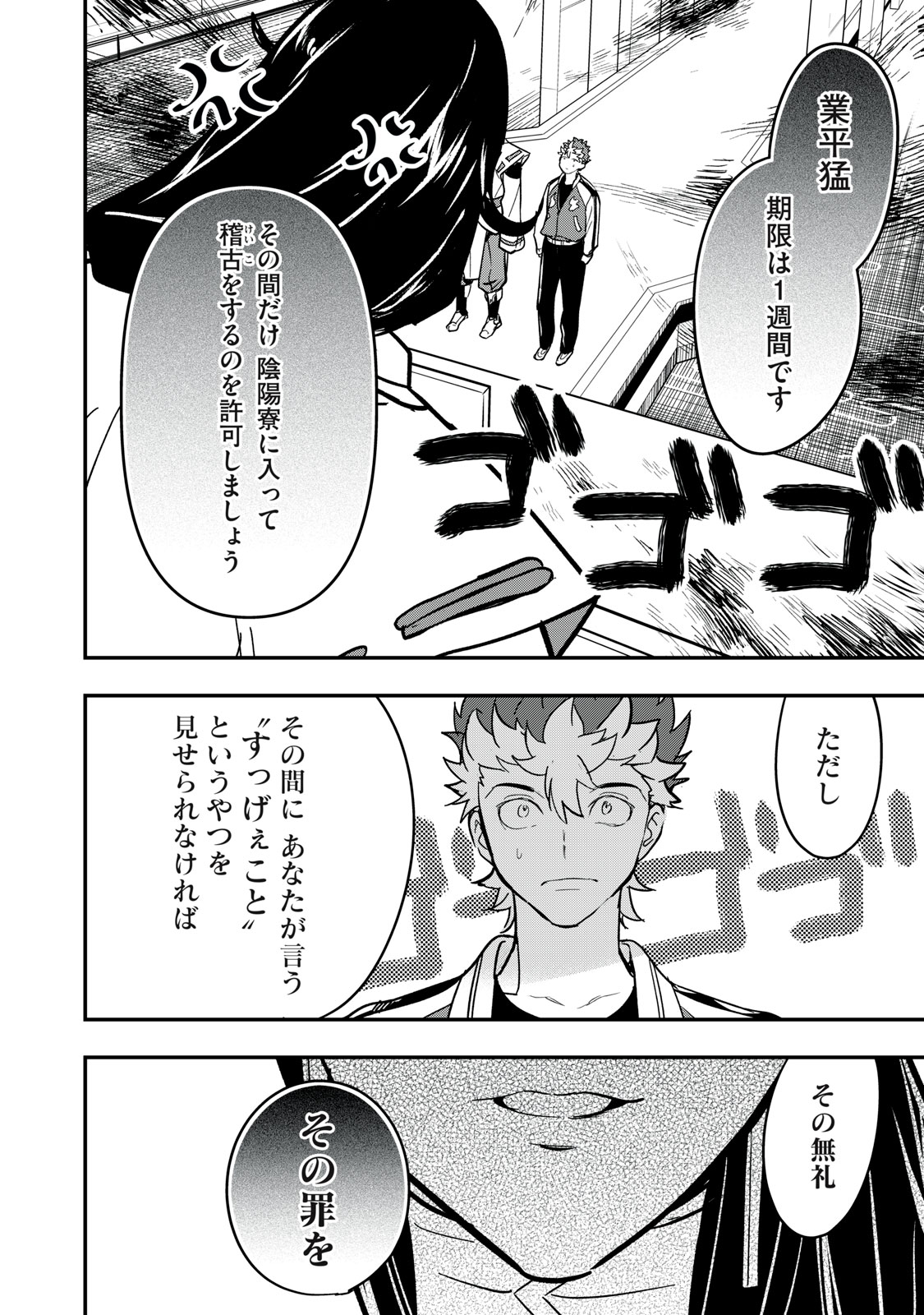 Onmyou Kaiten Re:Birth Verse Chapter 4 30ページ