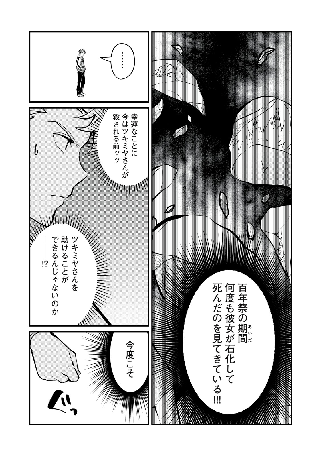 Onmyou Kaiten Re:Birth Verse Chapter 4 4ページ