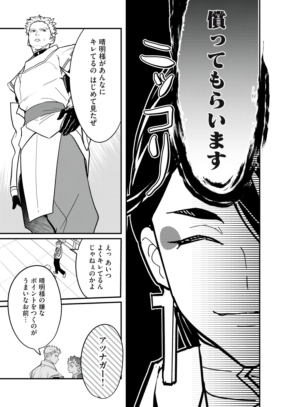 Onmyou Kaiten Re:Birth Verse Chapter 4 31ページ