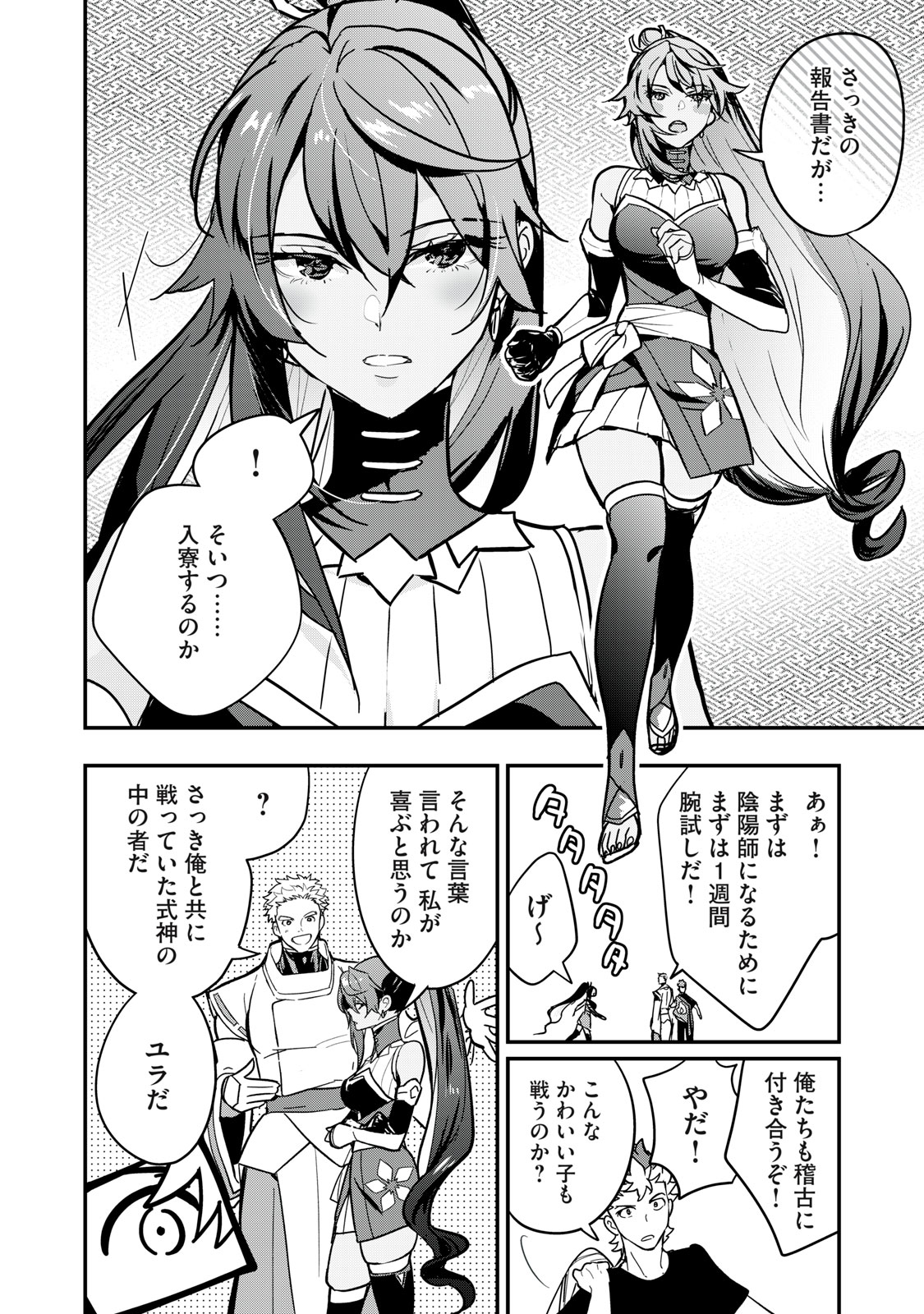 Onmyou Kaiten Re:Birth Verse Chapter 4 32ページ