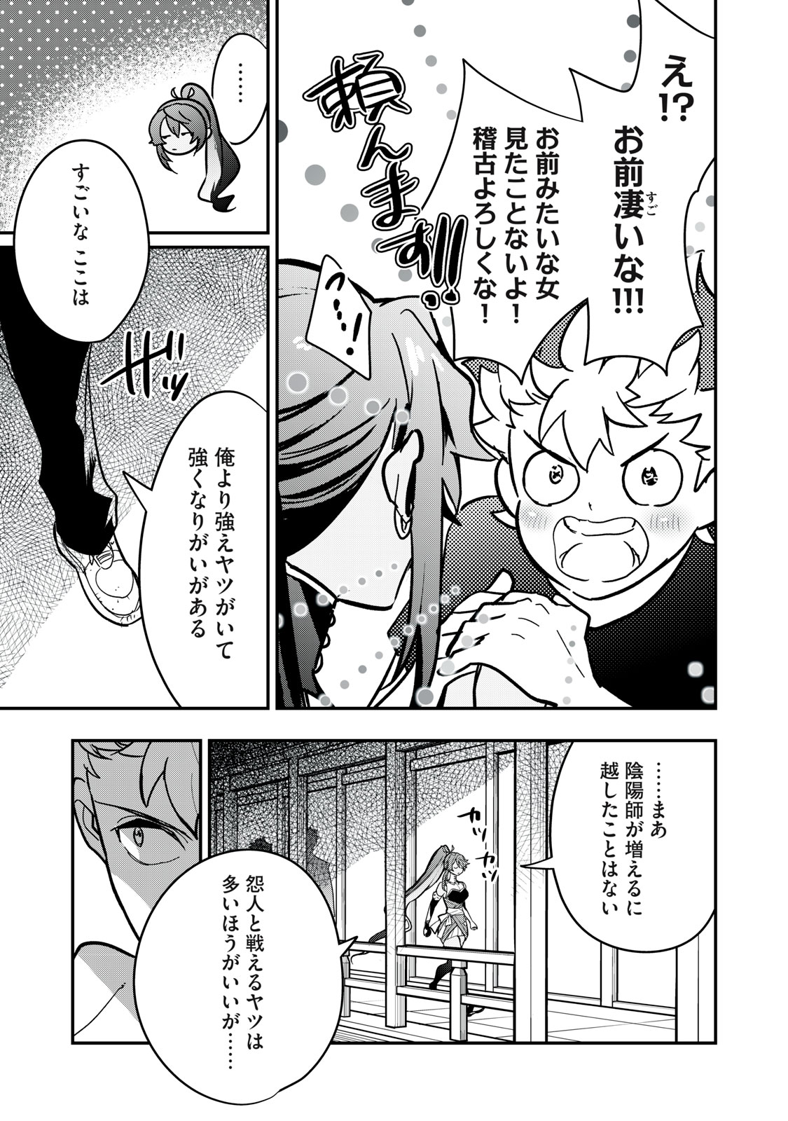 Onmyou Kaiten Re:Birth Verse Chapter 4 33ページ