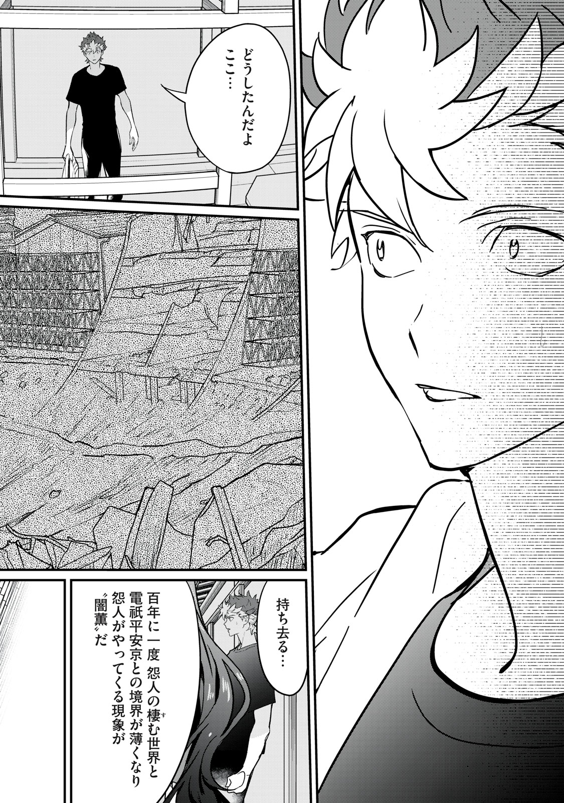 Onmyou Kaiten Re:Birth Verse Chapter 4 36ページ
