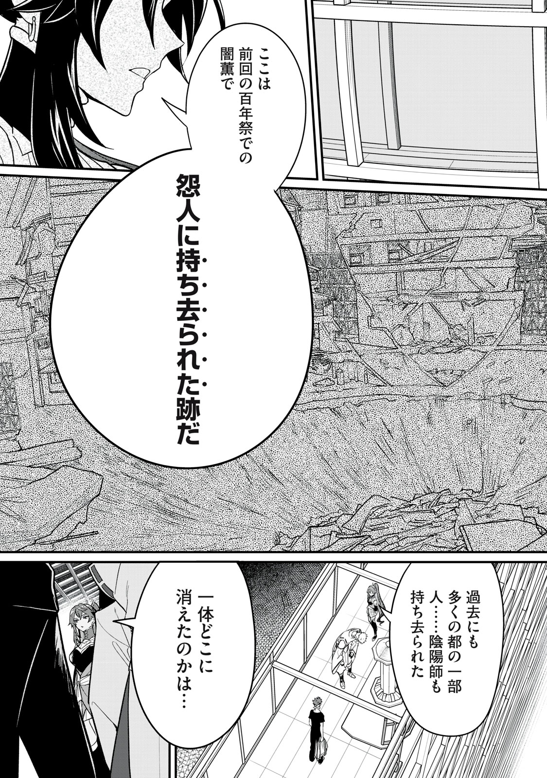 Onmyou Kaiten Re:Birth Verse Chapter 4 37ページ