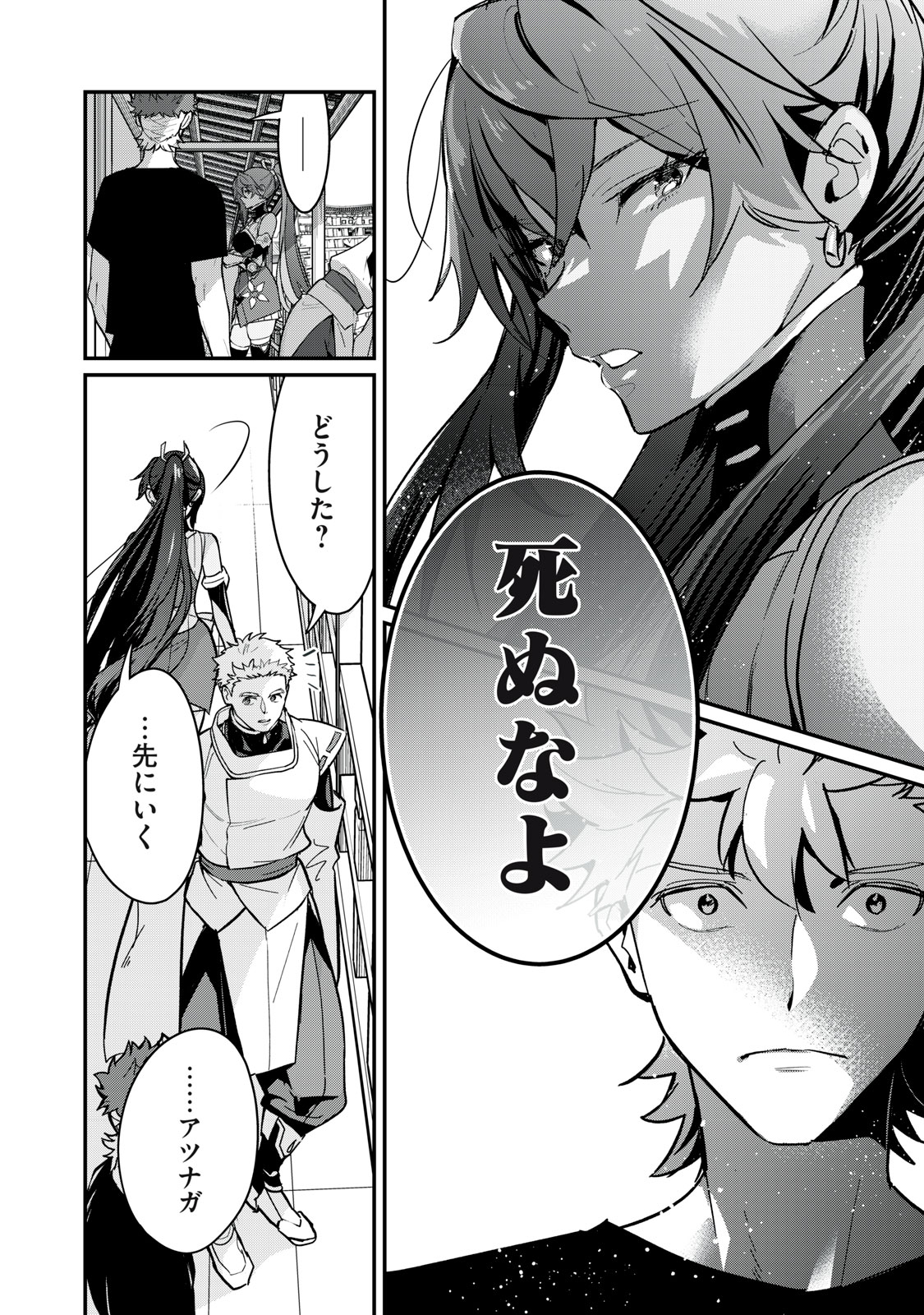 Onmyou Kaiten Re:Birth Verse Chapter 4 38ページ