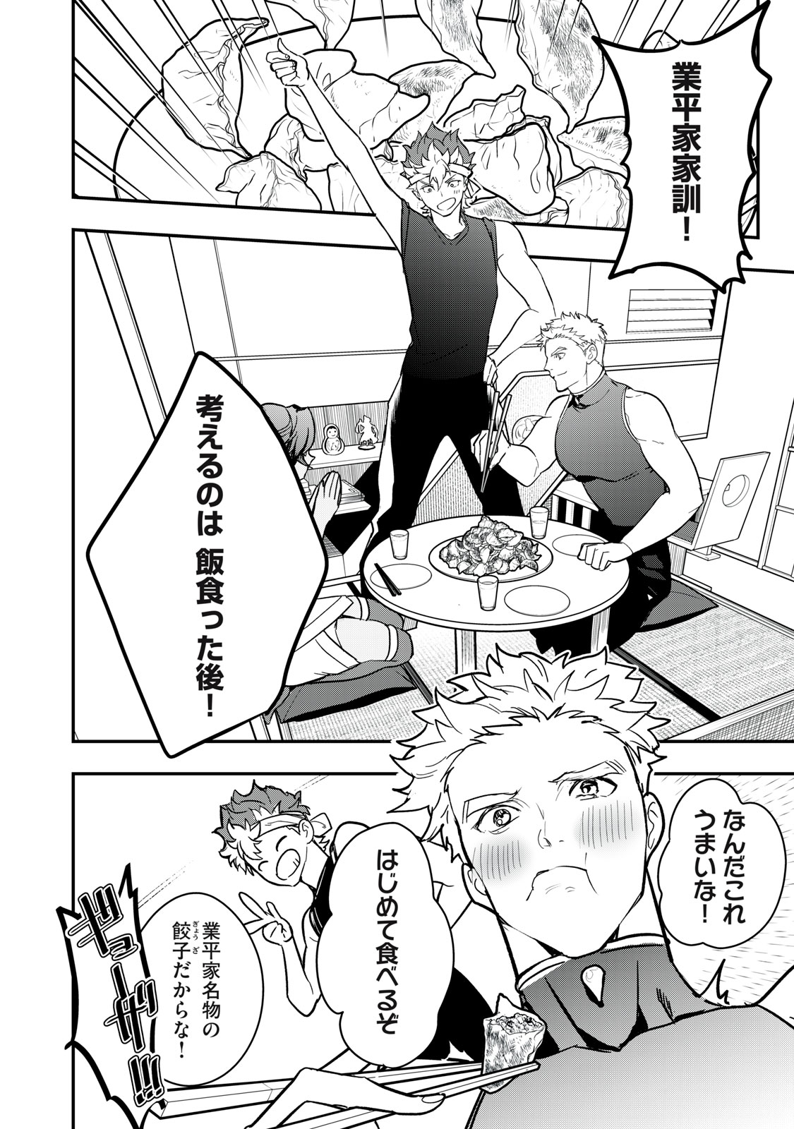 Onmyou Kaiten Re:Birth Verse Chapter 4 40ページ