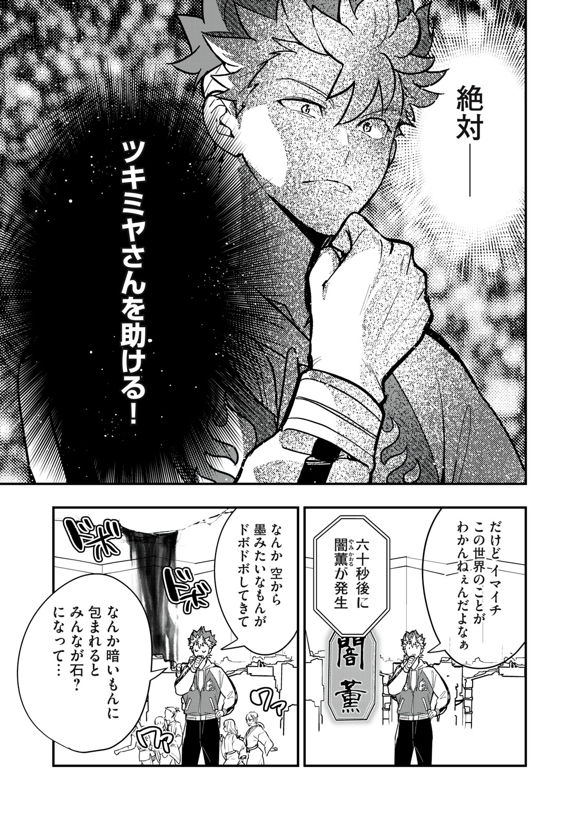 Onmyou Kaiten Re:Birth Verse Chapter 4 5ページ