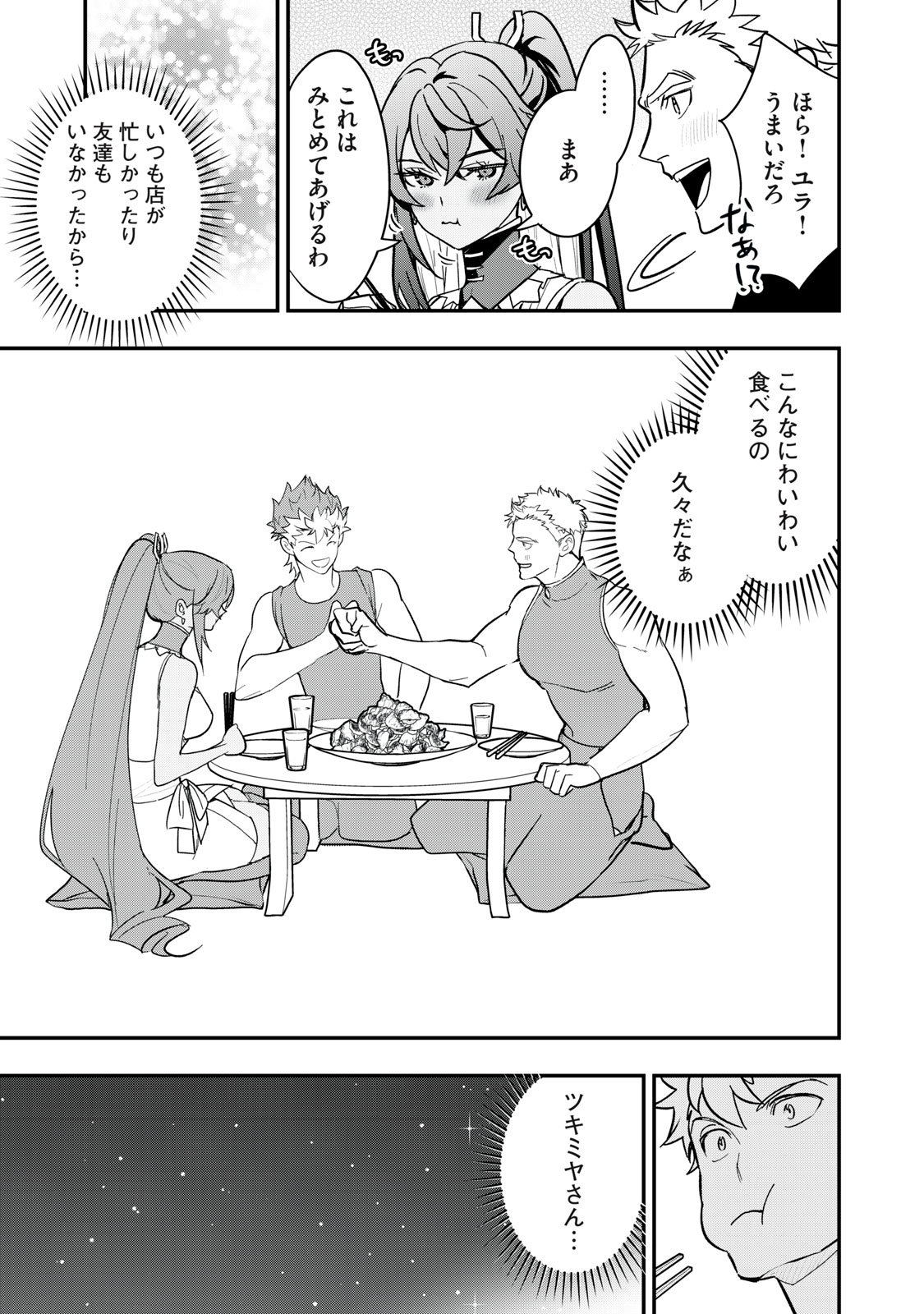 Onmyou Kaiten Re:Birth Verse Chapter 4 41ページ