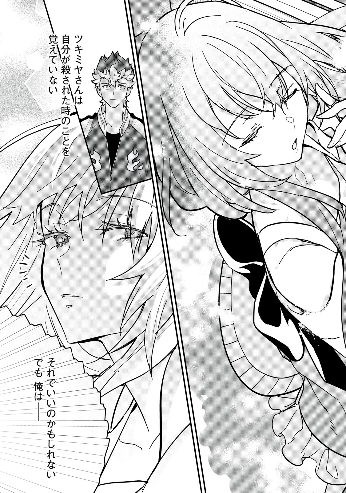 Onmyou Kaiten Re:Birth Verse Chapter 4 43ページ