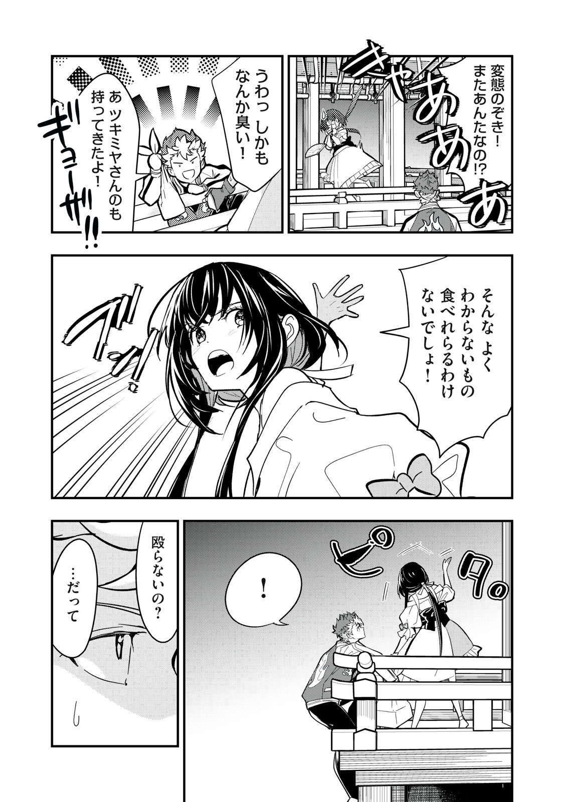 Onmyou Kaiten Re:Birth Verse Chapter 4 44ページ