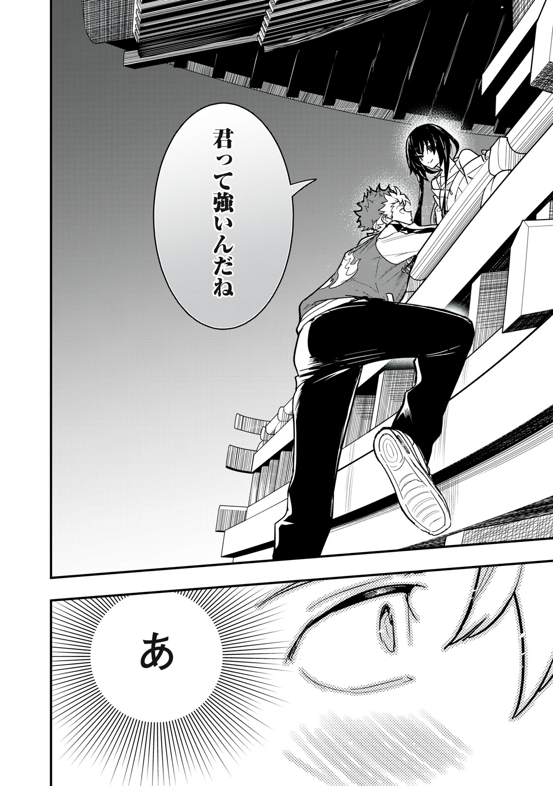 Onmyou Kaiten Re:Birth Verse Chapter 4 46ページ