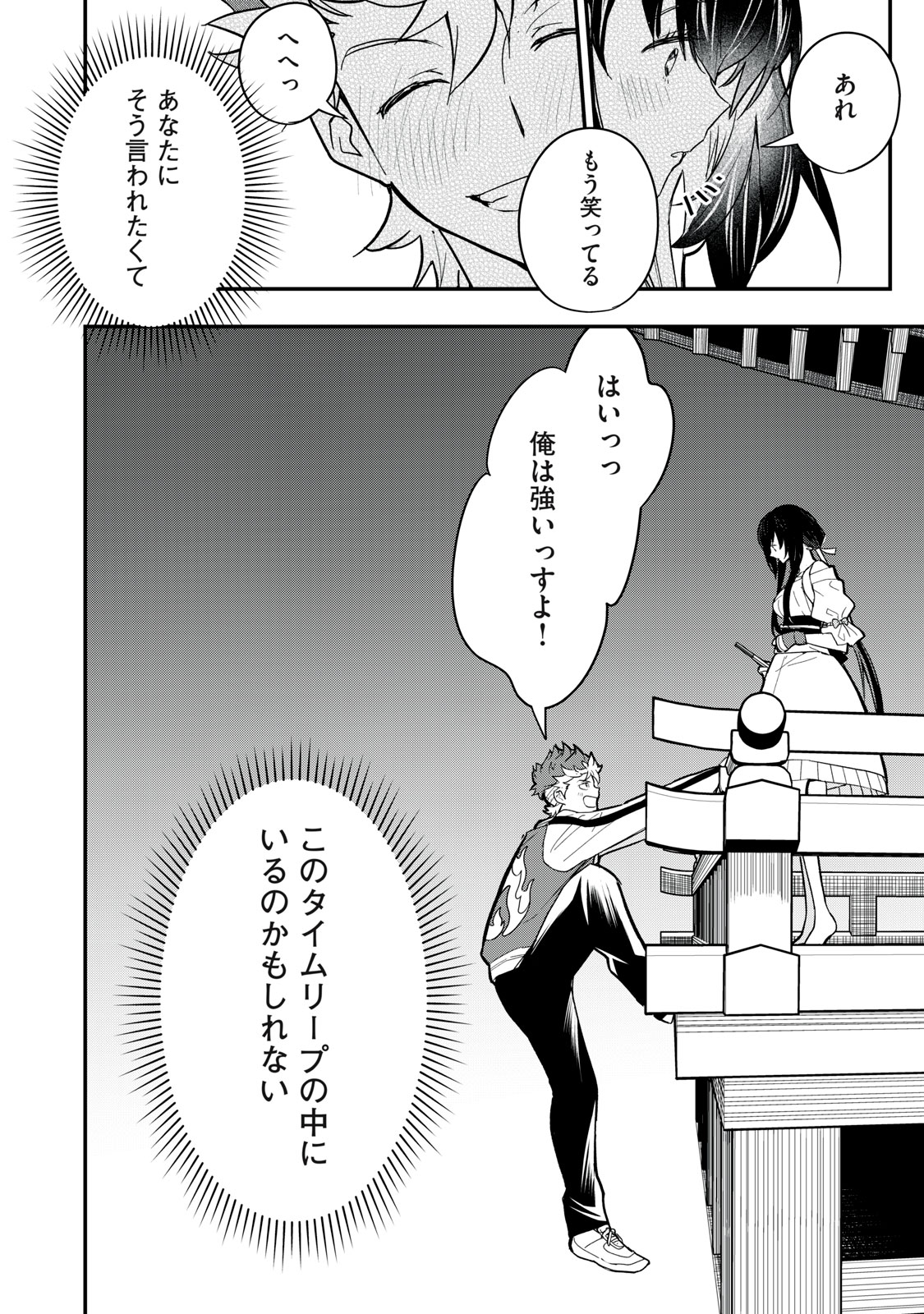 Onmyou Kaiten Re:Birth Verse Chapter 4 48ページ