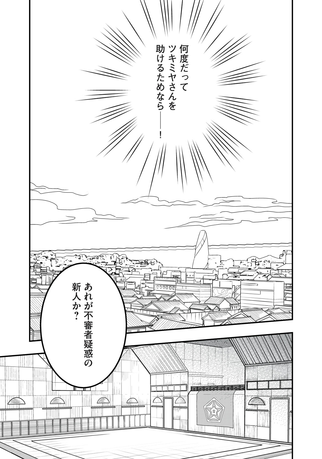 Onmyou Kaiten Re:Birth Verse Chapter 4 49ページ