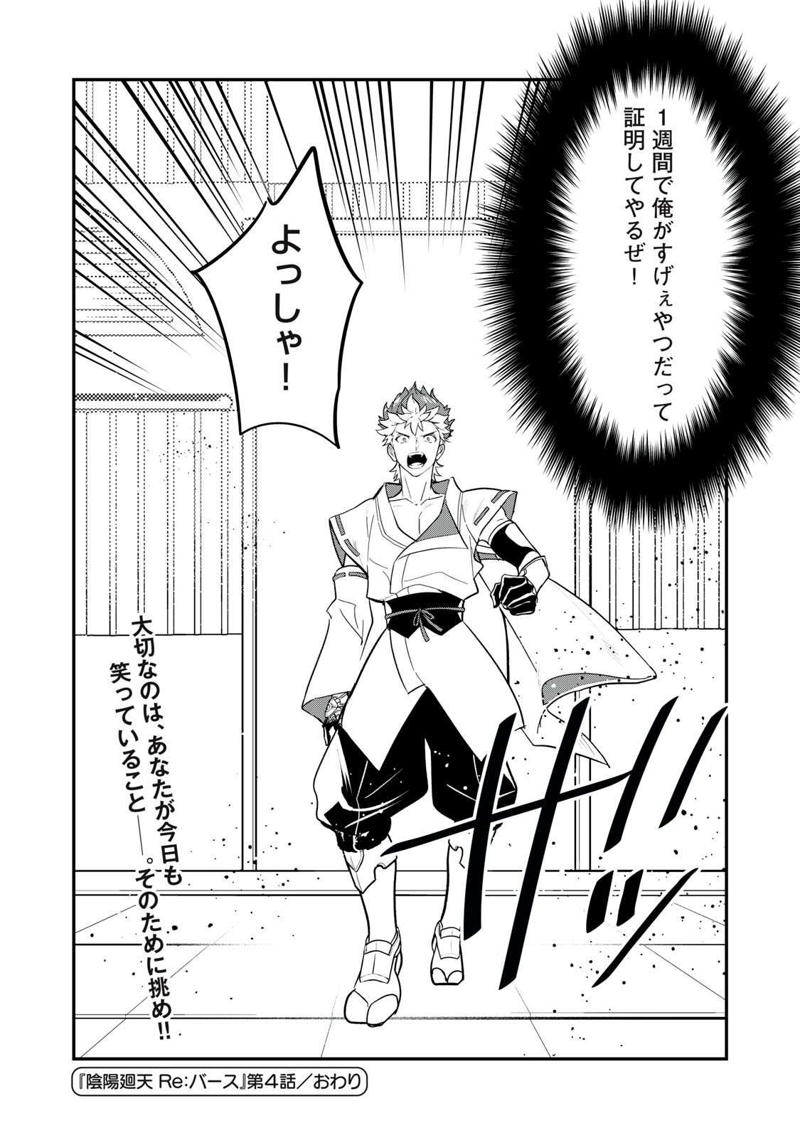 Onmyou Kaiten Re:Birth Verse Chapter 4 50ページ