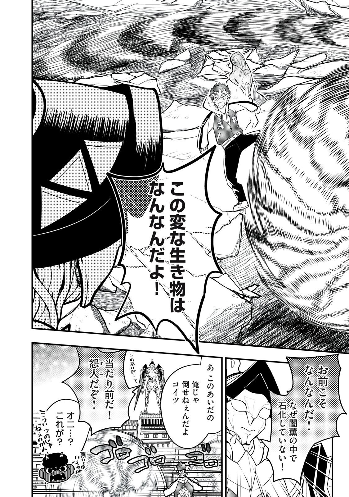 Onmyou Kaiten Re:Birth Verse Chapter 4 6ページ