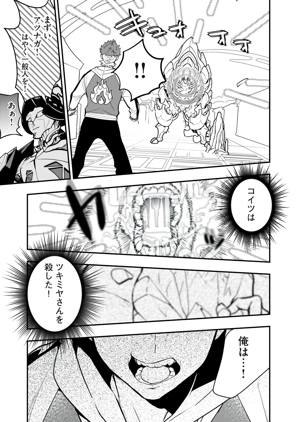 Onmyou Kaiten Re:Birth Verse Chapter 4 7ページ