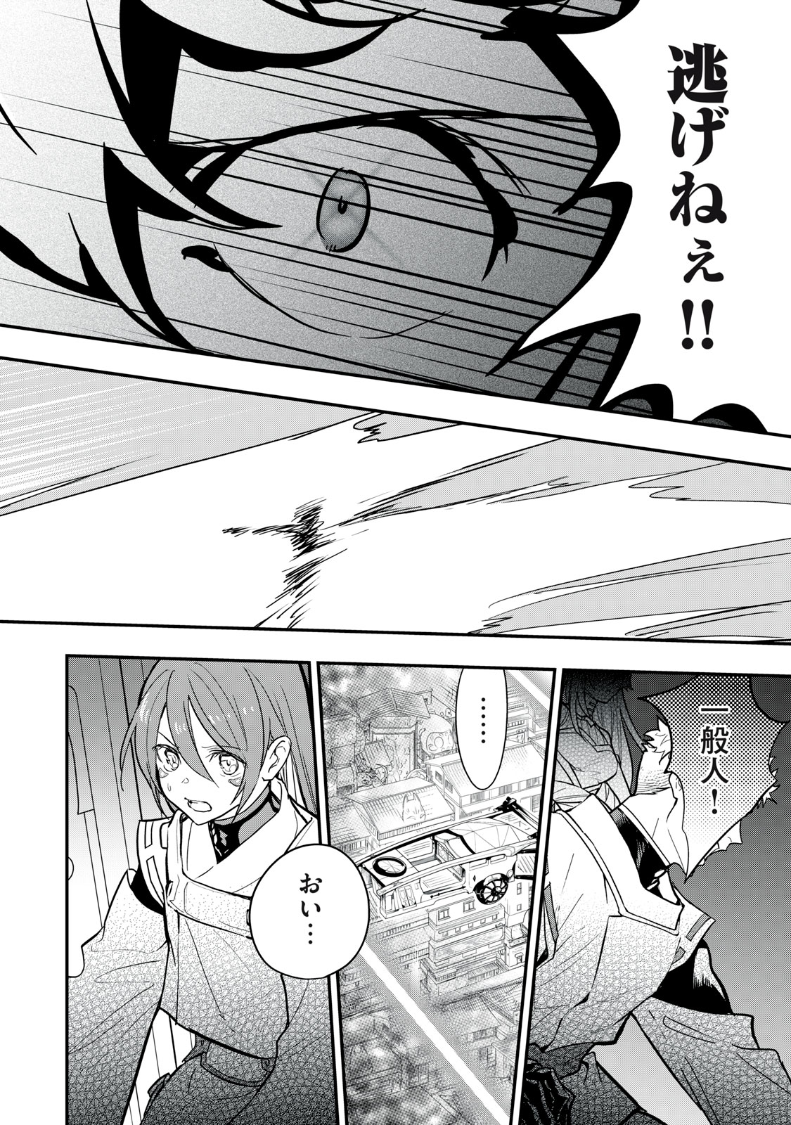 Onmyou Kaiten Re:Birth Verse Chapter 4 8ページ