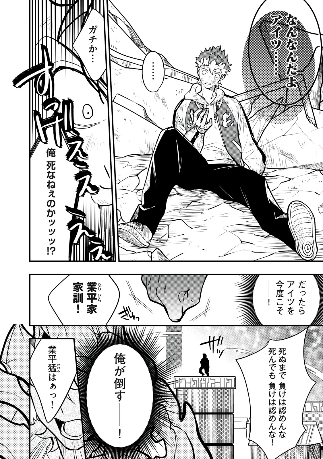 Onmyou Kaiten Re:Birth Verse Chapter 4 10ページ