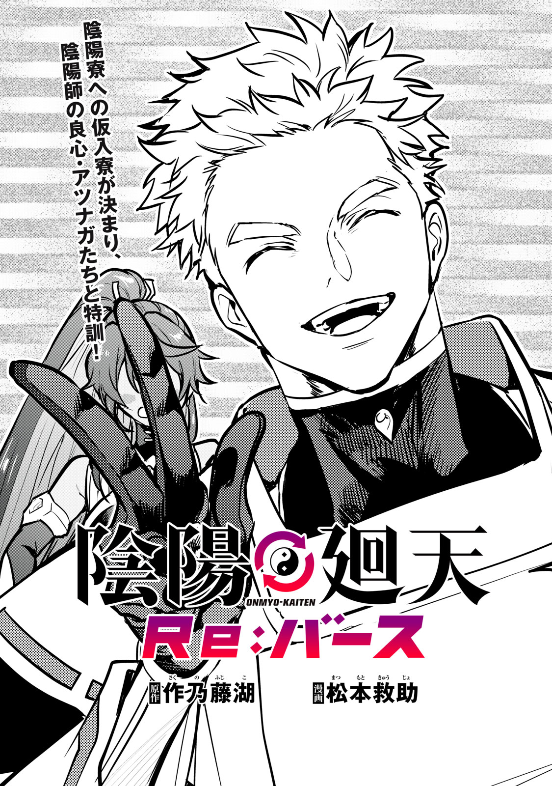 Onmyou Kaiten Re:Birth Verse Chapter 5 1ページ