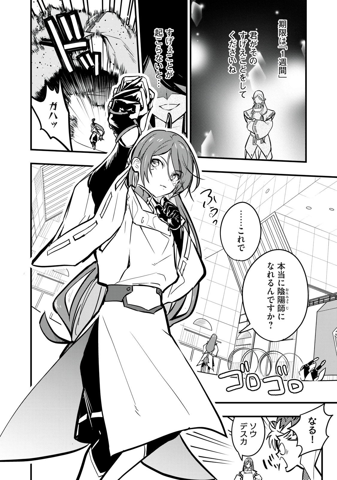 Onmyou Kaiten Re:Birth Verse Chapter 5 2ページ