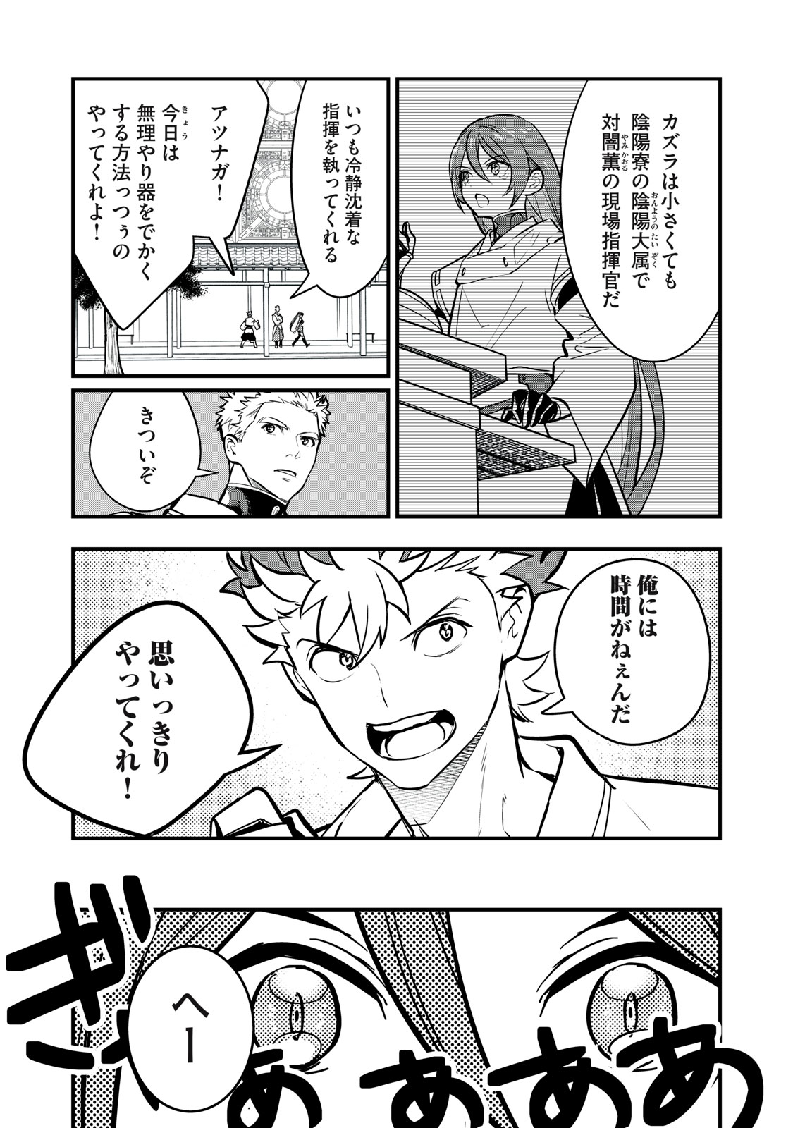 Onmyou Kaiten Re:Birth Verse Chapter 5 11ページ