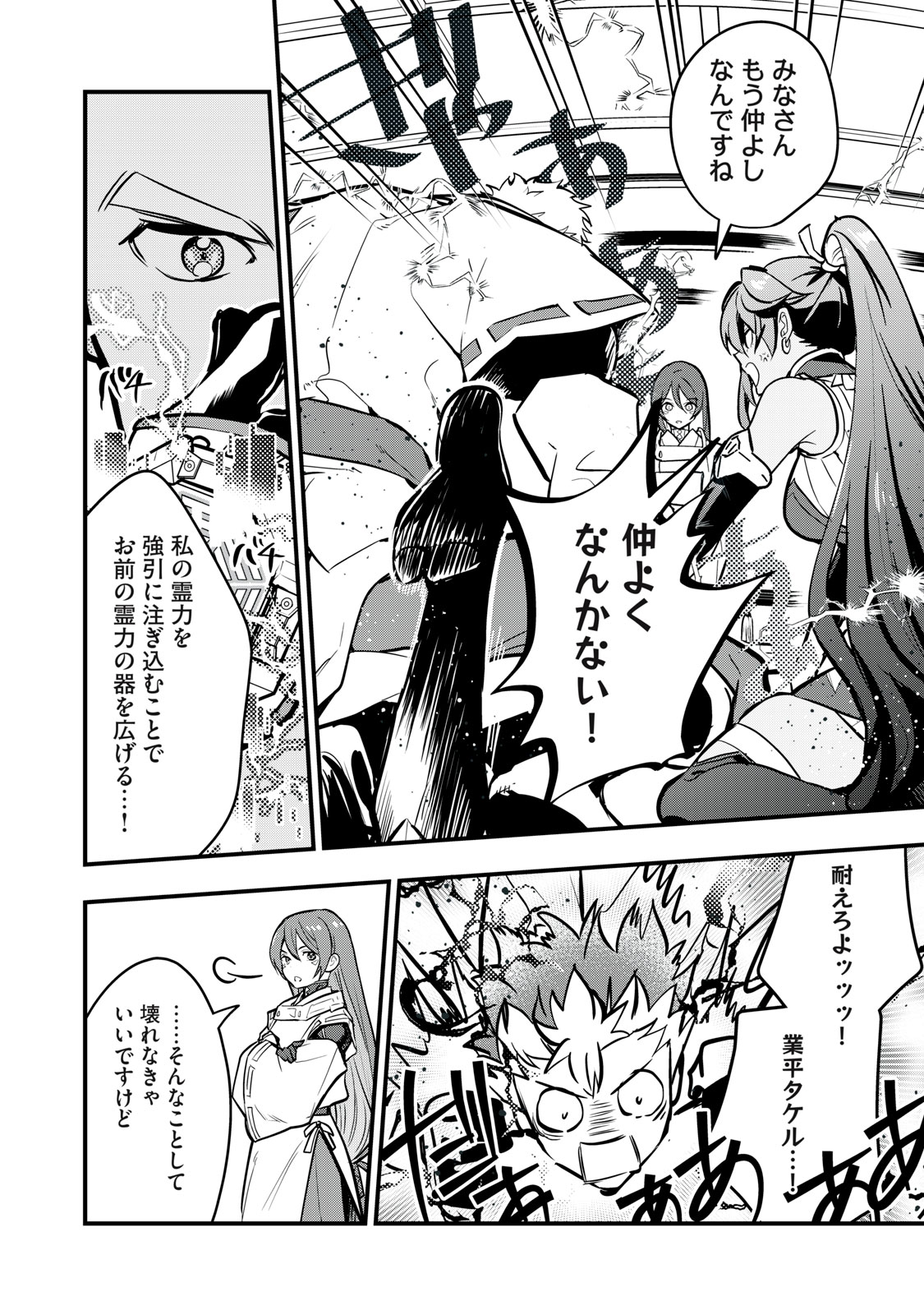 Onmyou Kaiten Re:Birth Verse Chapter 5 12ページ