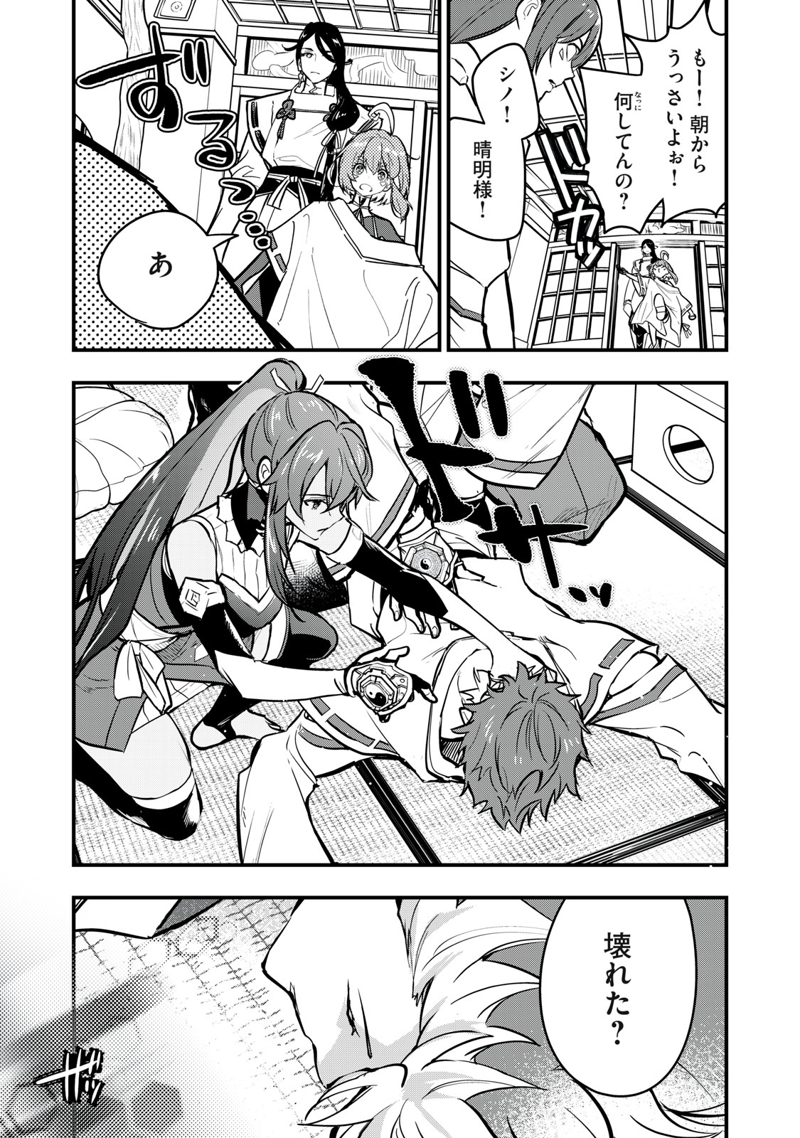 Onmyou Kaiten Re:Birth Verse Chapter 5 13ページ