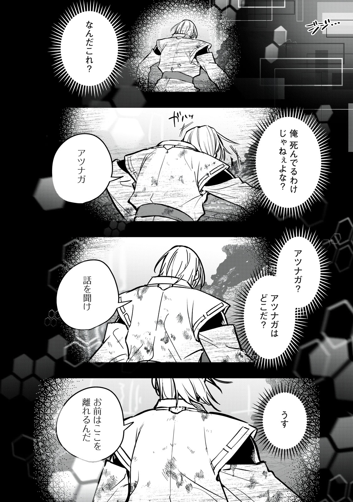 Onmyou Kaiten Re:Birth Verse Chapter 5 14ページ