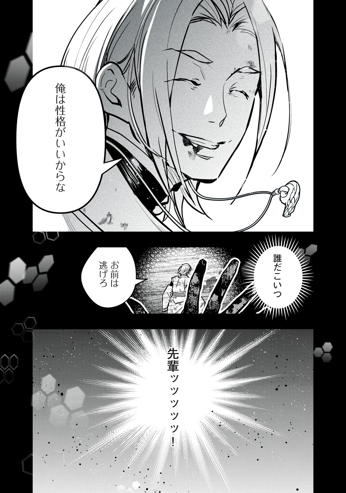 Onmyou Kaiten Re:Birth Verse Chapter 5 15ページ