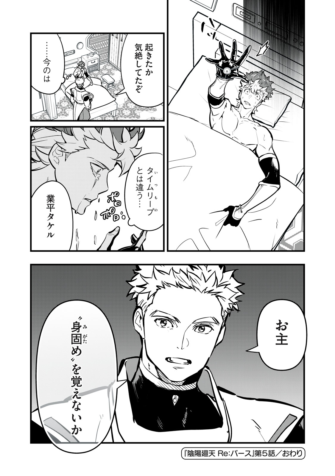 Onmyou Kaiten Re:Birth Verse Chapter 5 16ページ