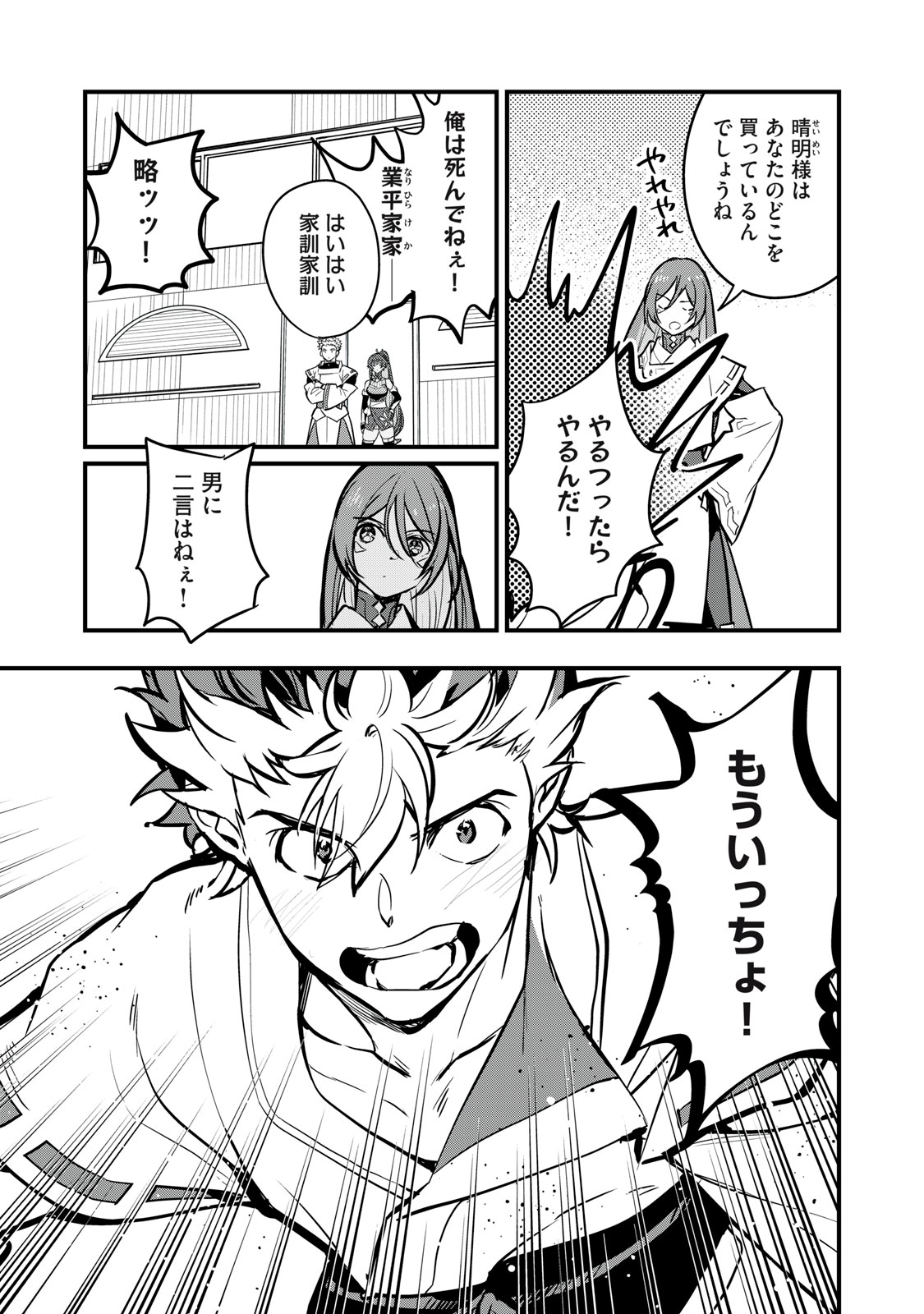 Onmyou Kaiten Re:Birth Verse Chapter 5 3ページ