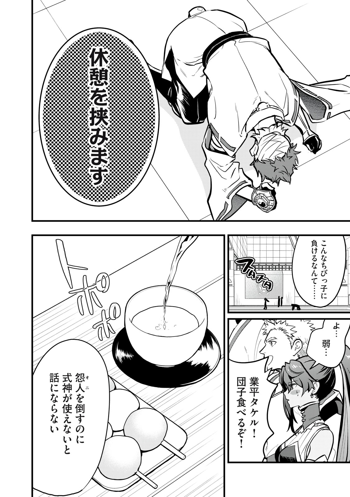 Onmyou Kaiten Re:Birth Verse Chapter 5 4ページ