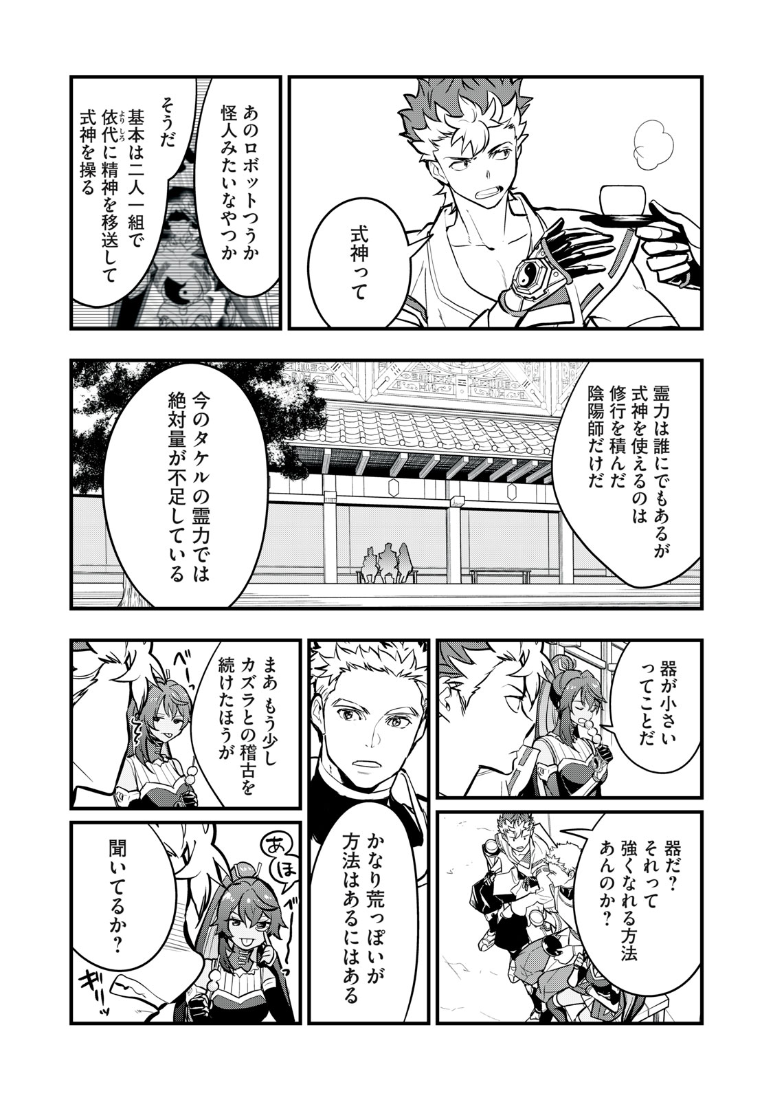 Onmyou Kaiten Re:Birth Verse Chapter 5 5ページ