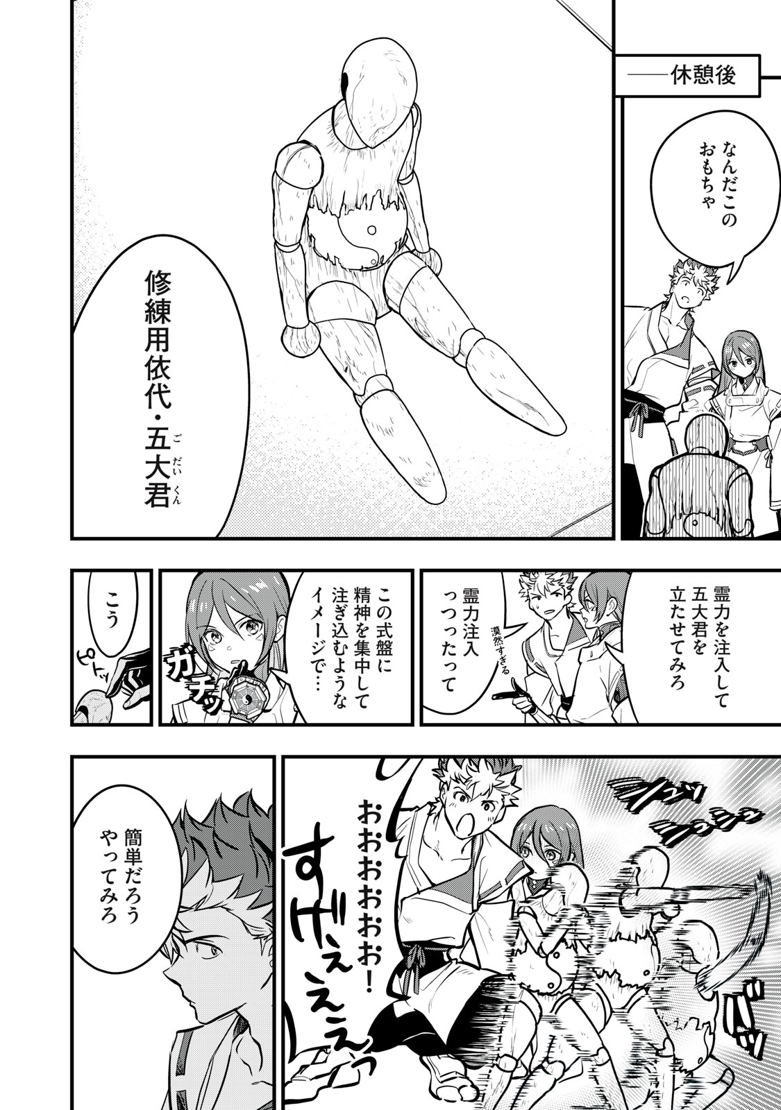 Onmyou Kaiten Re:Birth Verse Chapter 5 6ページ