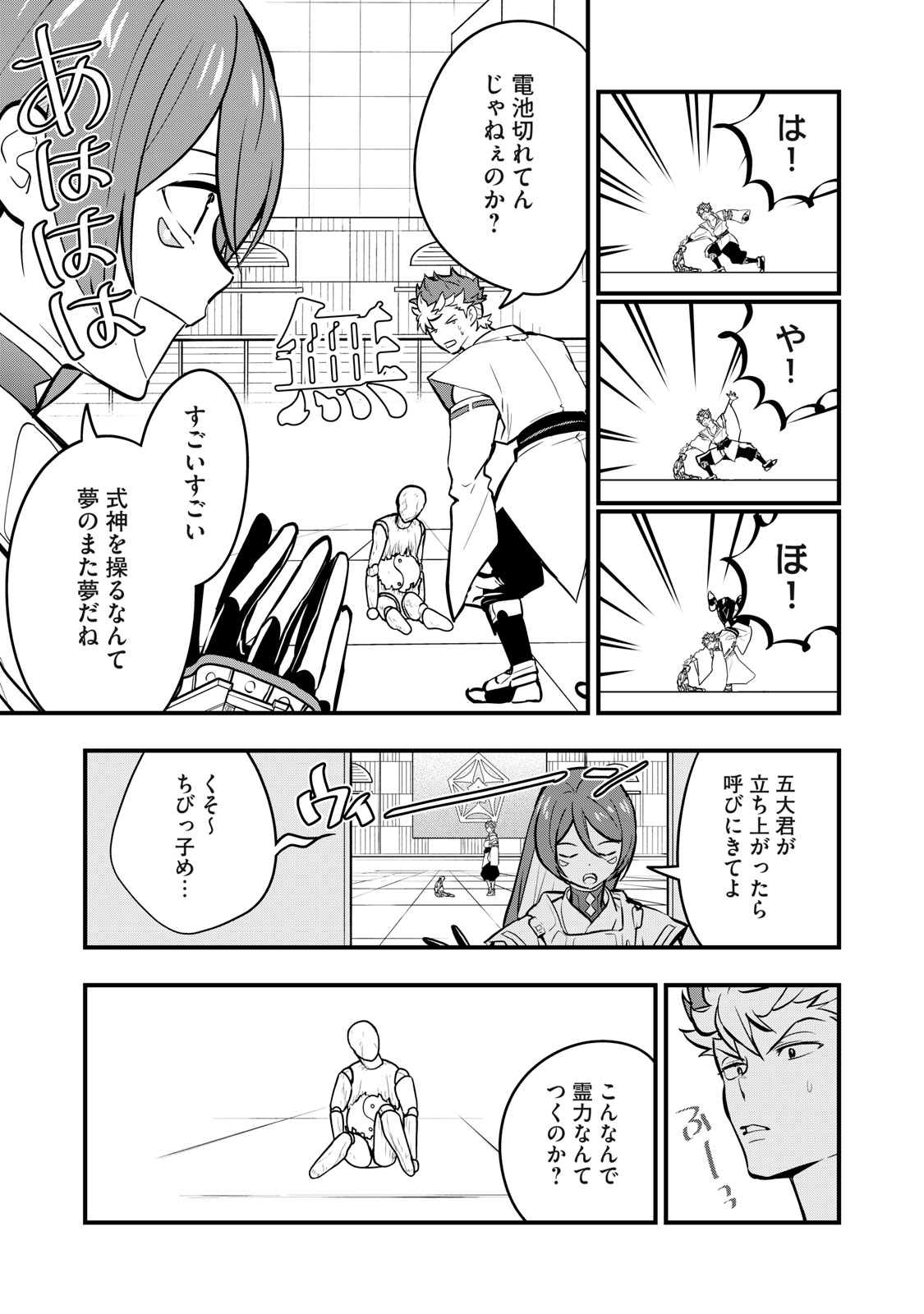 Onmyou Kaiten Re:Birth Verse Chapter 5 7ページ