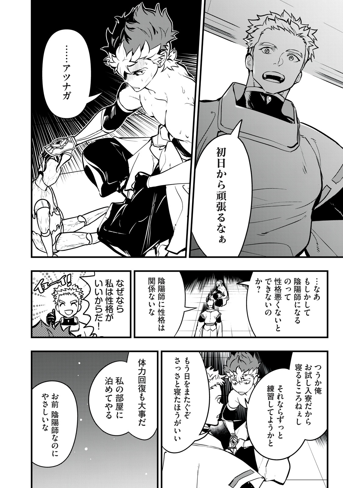 Onmyou Kaiten Re:Birth Verse Chapter 5 8ページ
