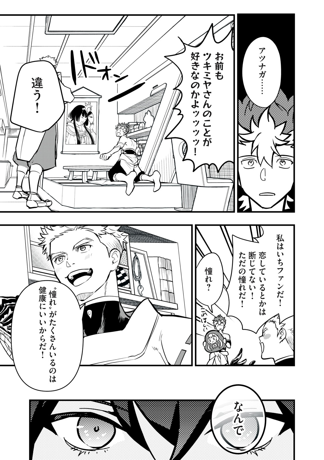 Onmyou Kaiten Re:Birth Verse Chapter 5 9ページ